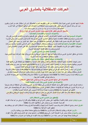 الحركات الاستقلالية بالمشرق العربي