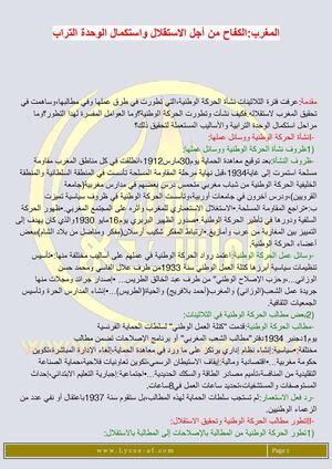 المغرب:الكفاح من أجل الاستقلال واستكمال الوحدة الترابية 