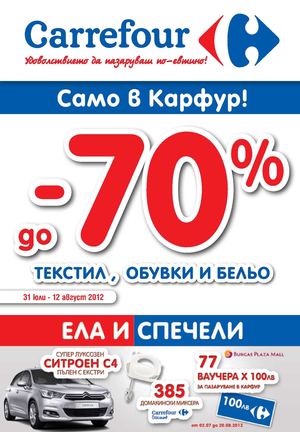 Брошура Карфур / Carrefour от 31 юли до 12 август 2012