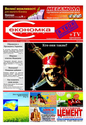 Экономка 12(12)