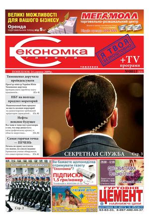 Экономка 13(13)