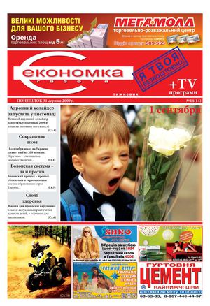 Экономка 14(14)