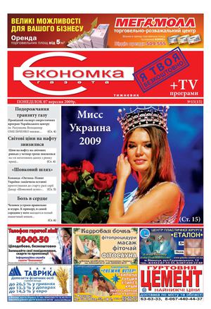 Экономка 15(15)