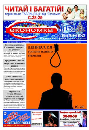 Экономка 3(34)