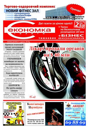 Экономка 29(60)