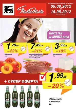 Пикадили каталог брошура 9-15 август 2012