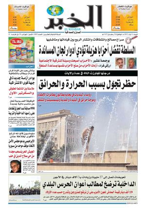 النسخة الورقية لجريدة الخبر 11 أوت 2012 