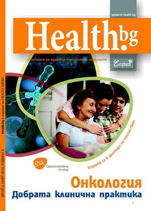 Списание Health.bg брой 2 - онкология