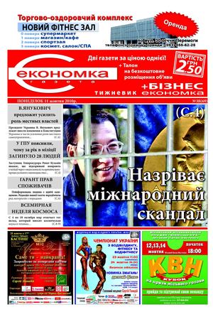 Экономка 38(69)