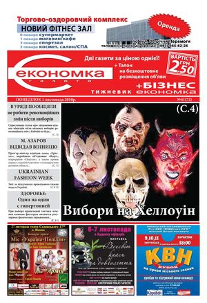 Экономка 41(72)