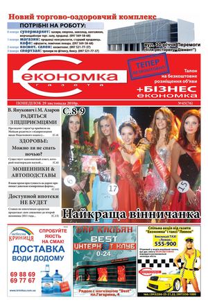 Экономка 45(76)