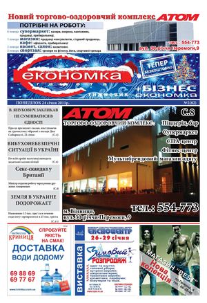 Экономка 2(82)
