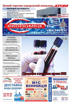 Экономка 7(87)