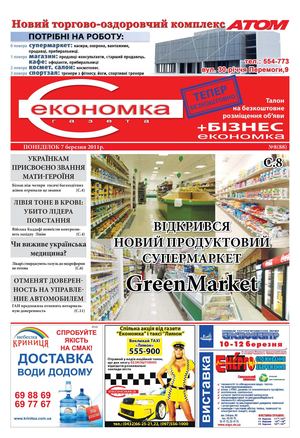 Экономка 8(88)