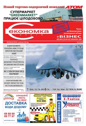 Экономка 11(91)