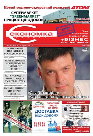 Экономка 21(101)