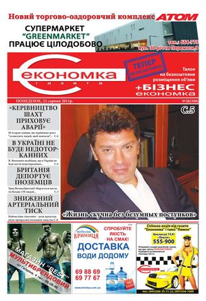 Экономка 26(106)