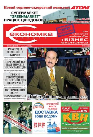 Экономка 31(111)