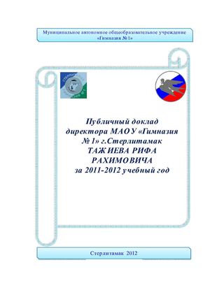 Публичный доклад 11-12