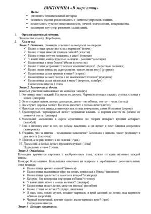викторина в мире птиц.