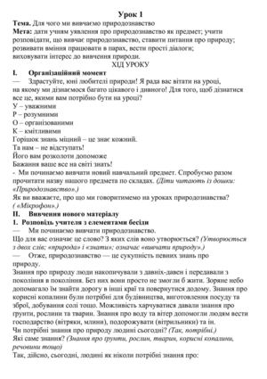 Природознавство 1 клас