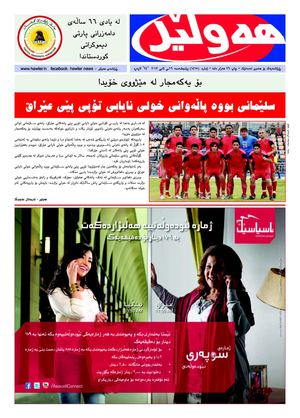 hawler1415