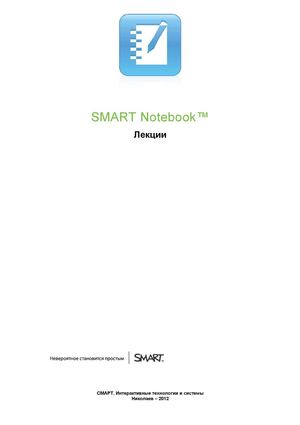 СМАРТ. Применение интерактивных досок в школе. Часть 7