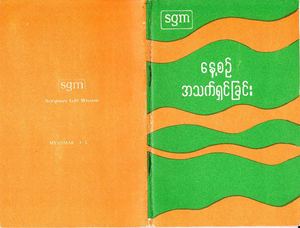 ေန႕စဥ္အသက္ရွင္ျခင္း