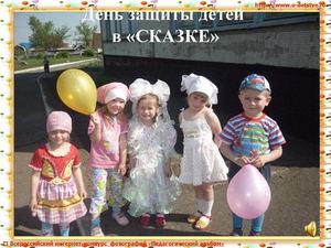 день защиты детей в" Сказке"