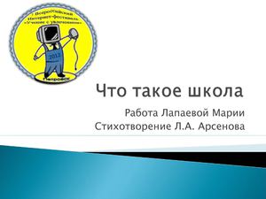 Что такое школа