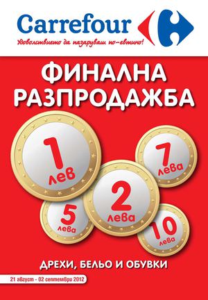 Брошура Карфур / Carrefour от 21 август до 2 септември 2012