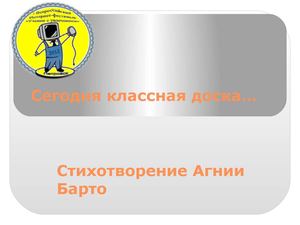 Сегодня классная доска...