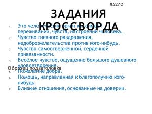 презентация к уроку Добро и зло
