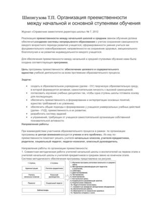 Журнал «Справочник заместителя директора школы» № 7, 2012