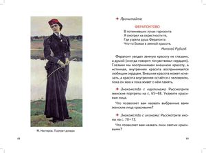 Уроки православной культуры. 1 класс - Часть 2.