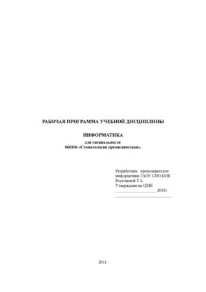 стоматология рабочая программа