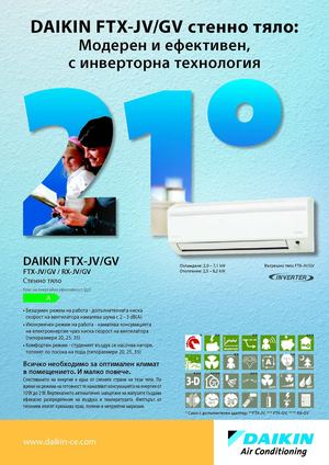 Модел Daikin Comfort FTX-JV