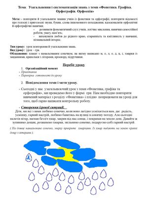 розробка уроку з української мови 5 клас