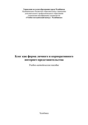Блог как  форма (редакт)_24_08_12