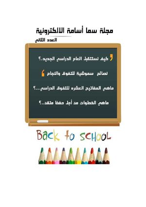 مجلة سما أسامة-العدد الثاني 