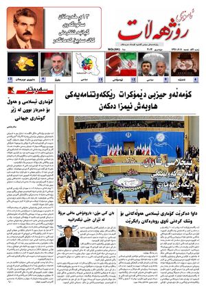 ژومارە 84ی ئاسۆی رۆژهەڵات