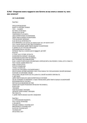 Открытая книга мудрости (Х. Рэй)1