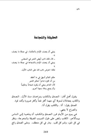 Расул Гамзатов. МОЙ ДАГЕСТАН. Перевод на арабский язык. Часть вторая