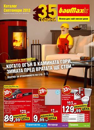 Каталог Баумакс / Baumax - 3-30 септември 2012