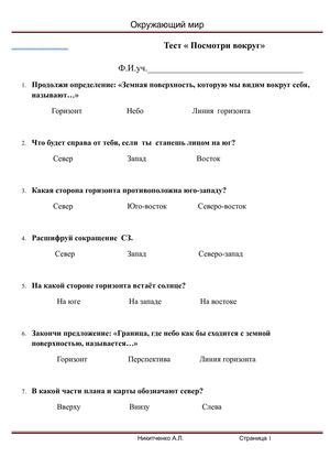 Проверочные работы по окружающему миру 3 класс