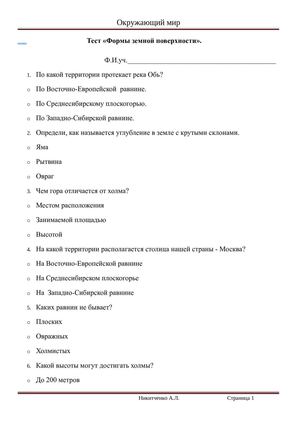 Проверочные работы по окружающему миру 3 класс