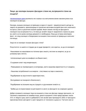 топлоизолация