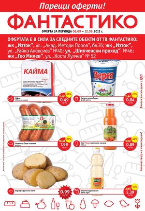 Парещи оферти Фантастико - 6-12 септември 2012
