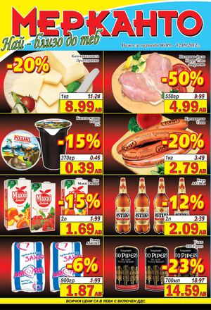 Брошура Мерканто / Merkanto - 6-12 септември 2012