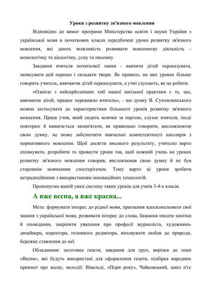 Уроки з розвитку зв'язного мовлення